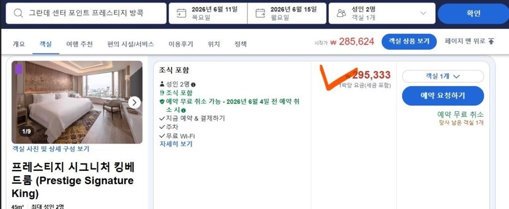 호텔 예약 싸게 하는 방법
