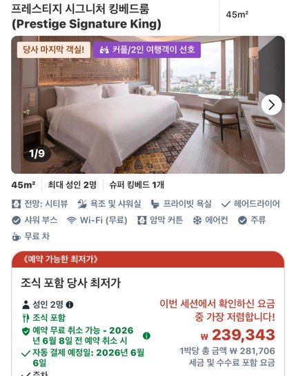 호텔 예약 싸게 하는 방법