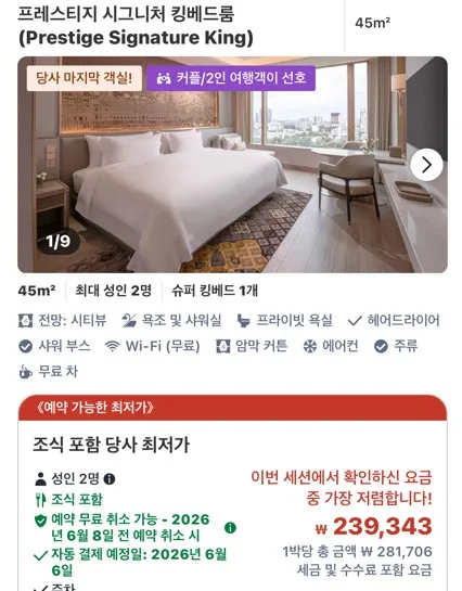 호텔 예약 싸게 하는 방법