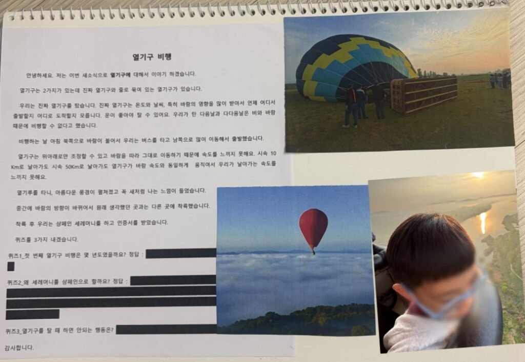 열기구 체험