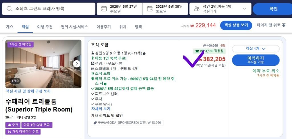 호텔 예약 싸게 하는 방법