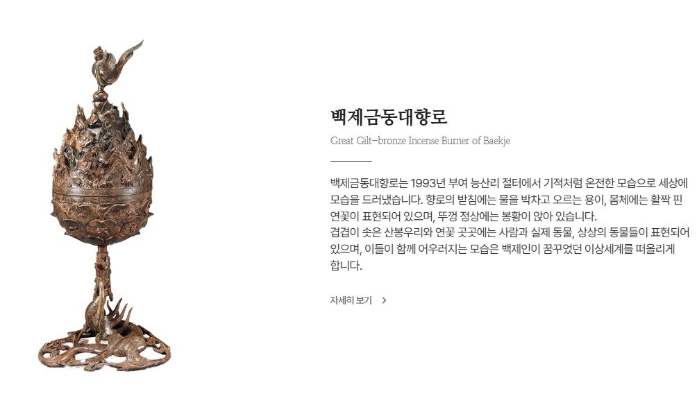 국립부여박물관 어린이박물관 백제금동대향로관