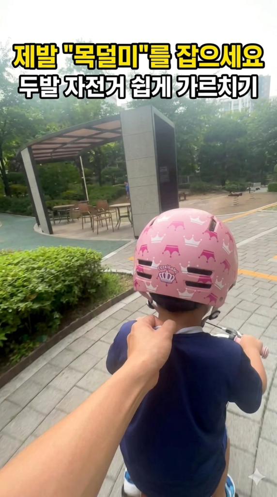 두발 자전거 가르치기