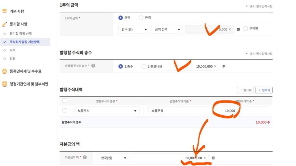 셀프 법인 설립