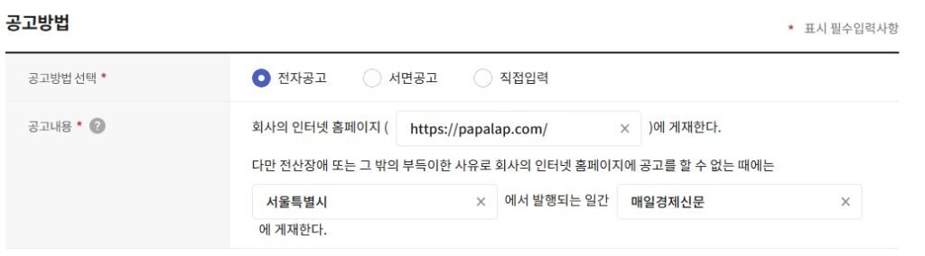 셀프 법인 설립_인터넷 등기소_전자 공고