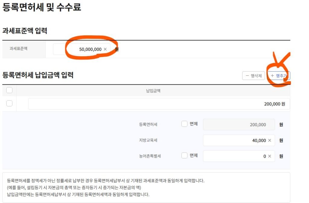 셀프 법인 설립_인터넷 등기소_과소표준액 행추가