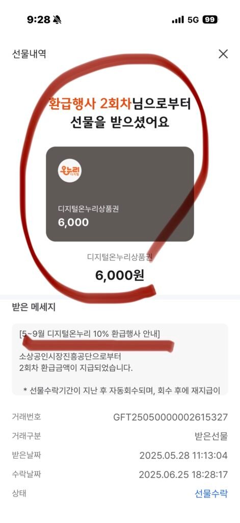 온누리 상품권 카드 이중 활용법