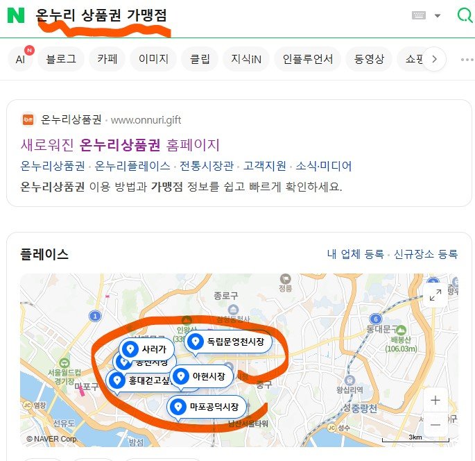 온누리 상품권 가맹점 조회 지도 화면