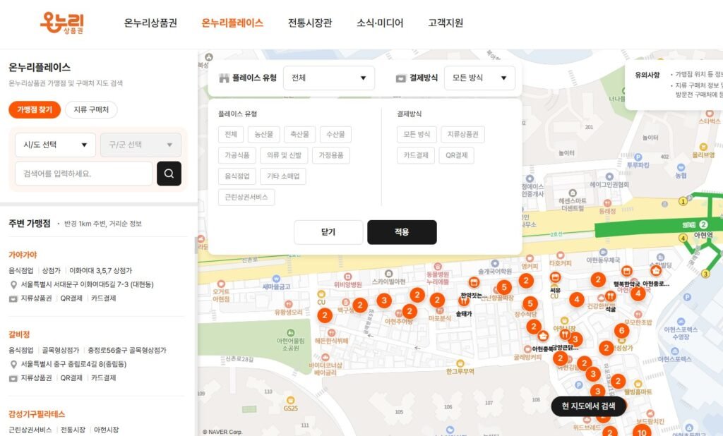 온누리 상품권 가맹점 조회 지도 화면