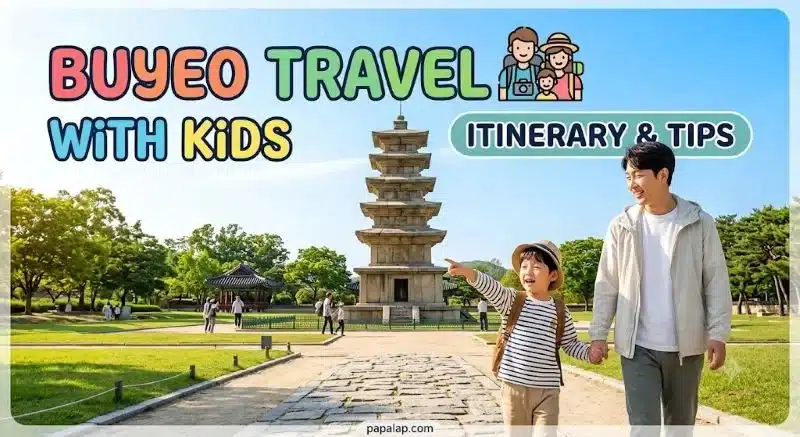 부여 아이와 가볼만한 곳 썸네일