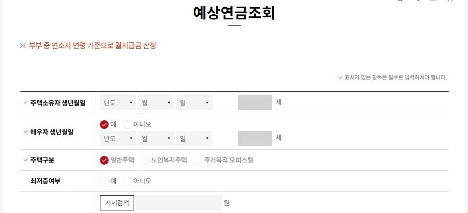 부모님 주택연금 가입조건_수령액 시뮬레이션